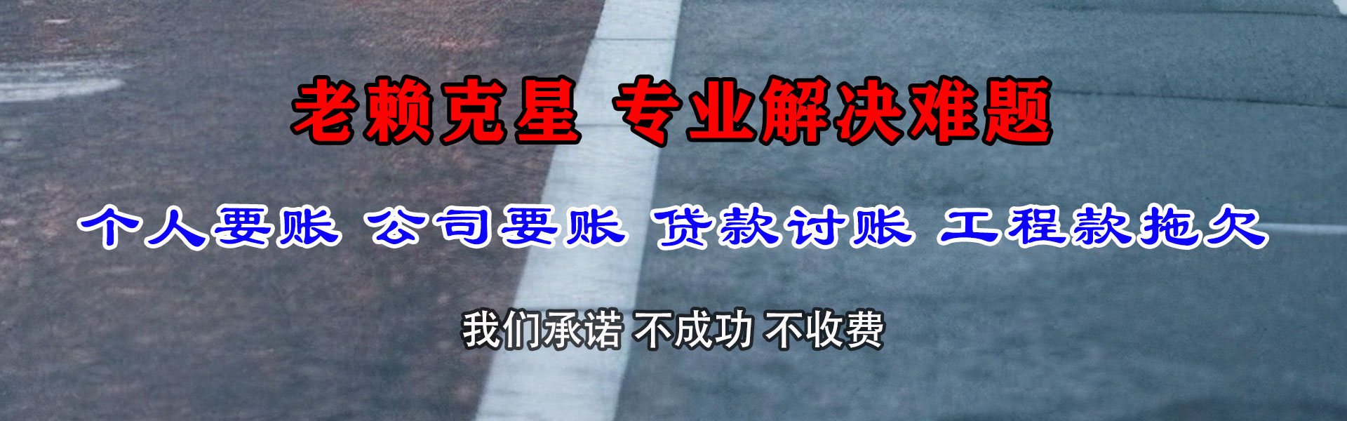 霸州要债公司